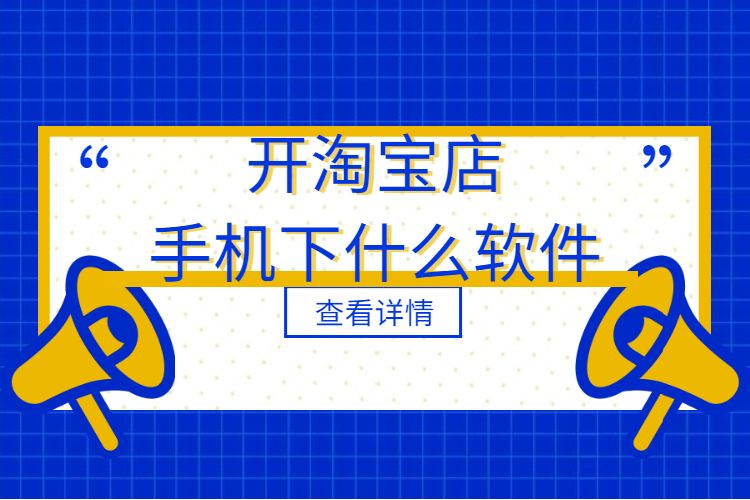 淘宝店什么办法壮大,淘宝怎么做好