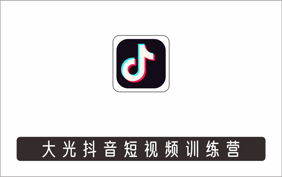 抖音短视频训练营,抖音为什么这么多记忆大师