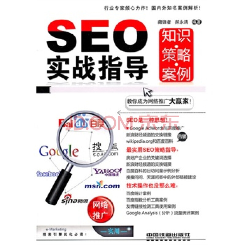 京东SEO实战-收集,京东无痕模式