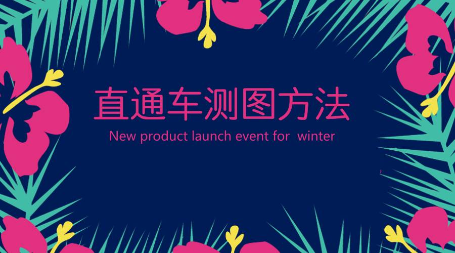 淘宝免费测图方法,直通车测图结束怎么换主图