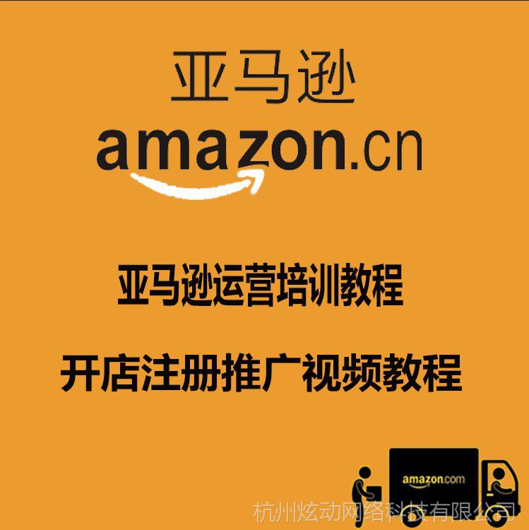 亚马逊培训教材,亚马逊培训哪里好