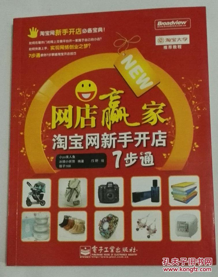 淘宝大学新手开店官网,网上淘宝开店教程靠谱吗