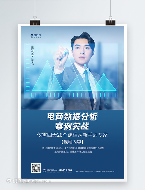 零一电商数据分析实战应用课,商务分析与应用是什么