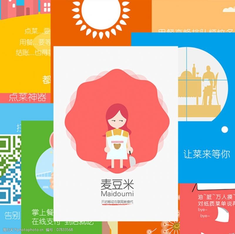 微海报的作用和用法简介,凡科微传单怎么样