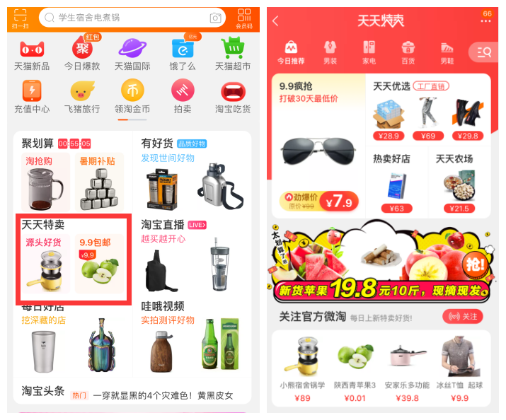 淘宝天天特价视频教程(淘宝，天天特价，每天零点开抢，是怎么抢)