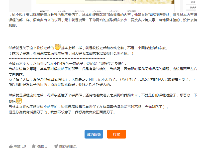 细猴SEO视频课程,网站SEO关键词排名优化难不难做