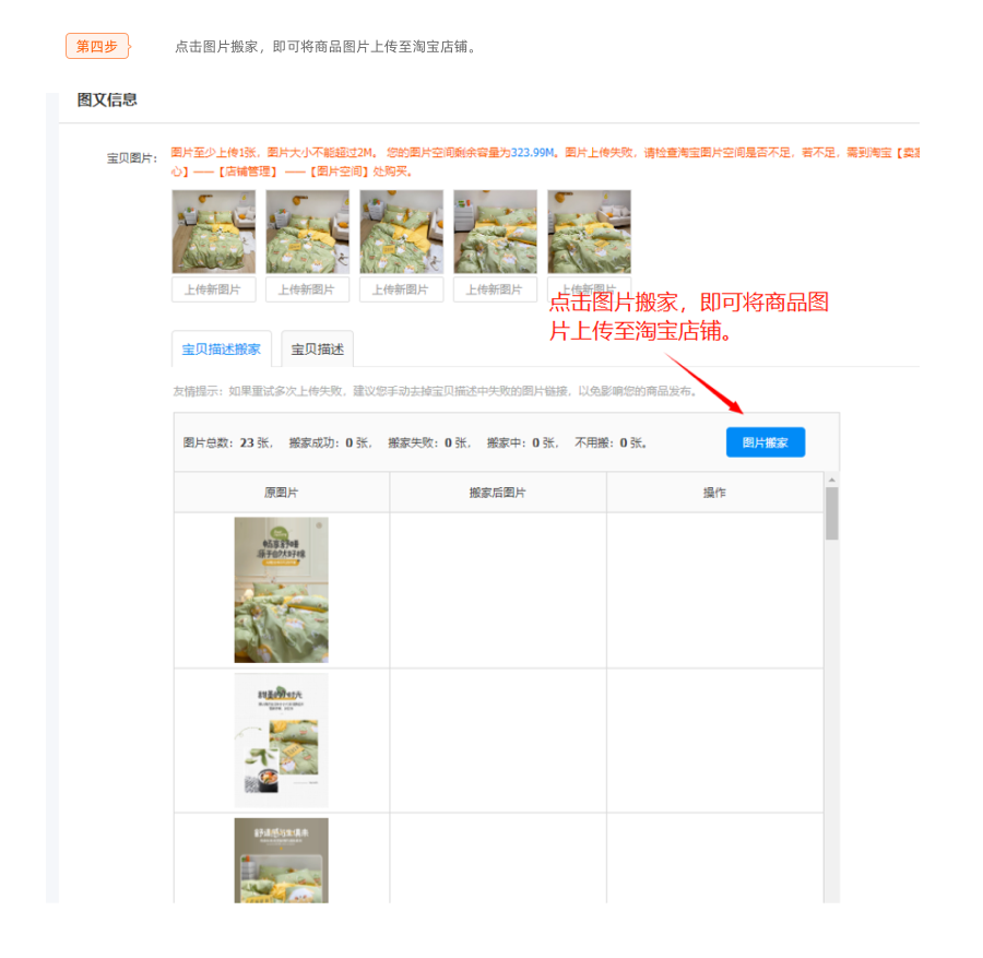 淘宝仓库宝贝一键突破上架,1688如何上架淘宝商品