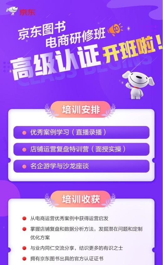 京东实操培训,学物流管理如何进入京东