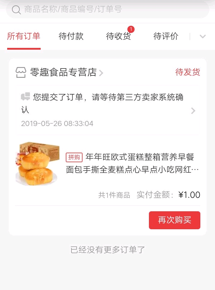 教你用淘宝漏洞免费买东西,免费在淘宝买东西真的吗