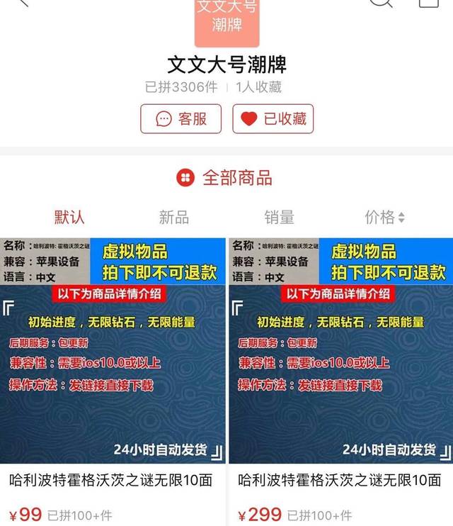 拼多多黑搜2.0玩法,不同人在拼多多搜同一件商品看到的一样吗