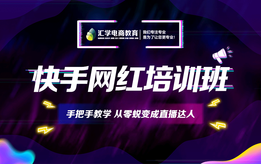快手培训学校,快手自考学历真的吗