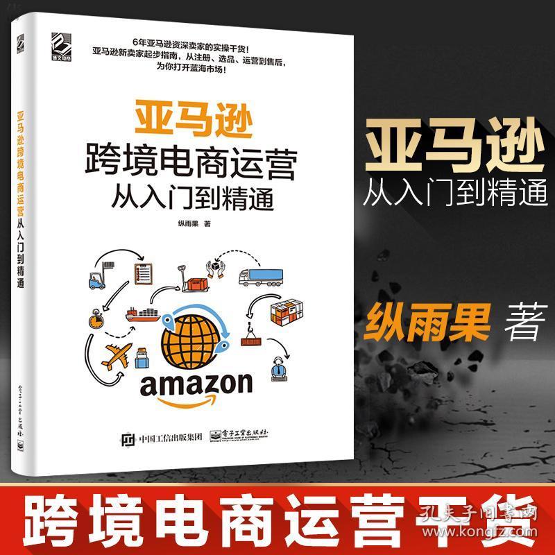 亚马逊上架教程,亚马逊入库完成到上架多久