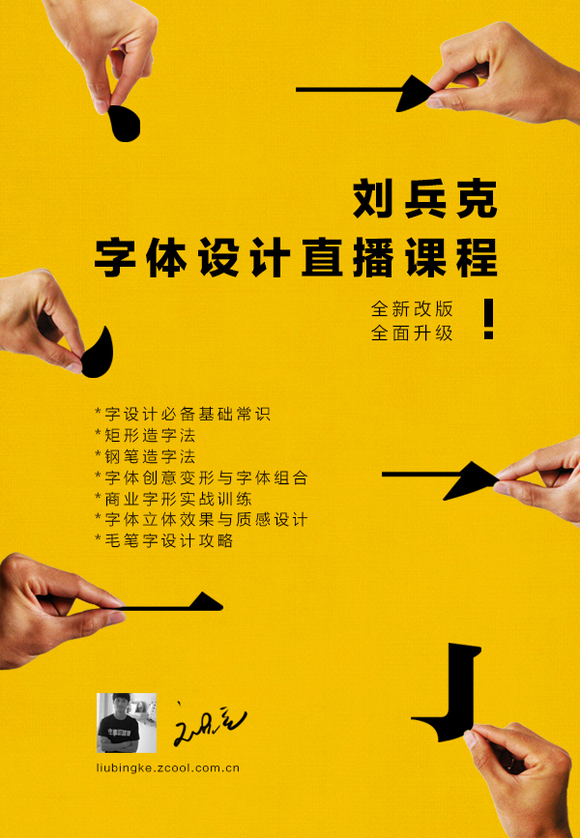 刘兵克字体设计教程百度云最新,如何设计字体