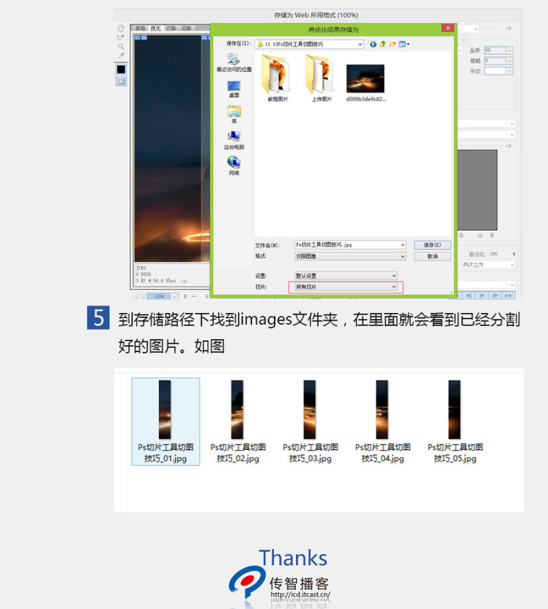 切片工具批量教程,ps如何重新切片