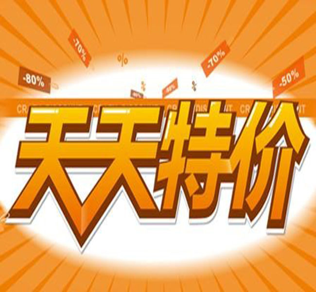 淘宝天天特价报名必过,淘宝天天特价，一款产品，一个月能参加几次！一次结束后，多久再能参加