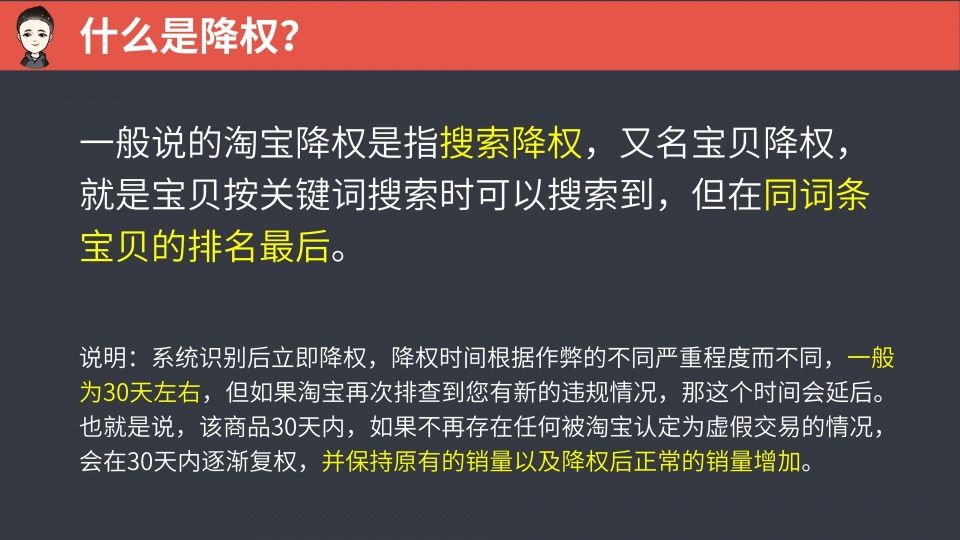 虚假交易扣2分降权多久,淘宝降权什么时候开始