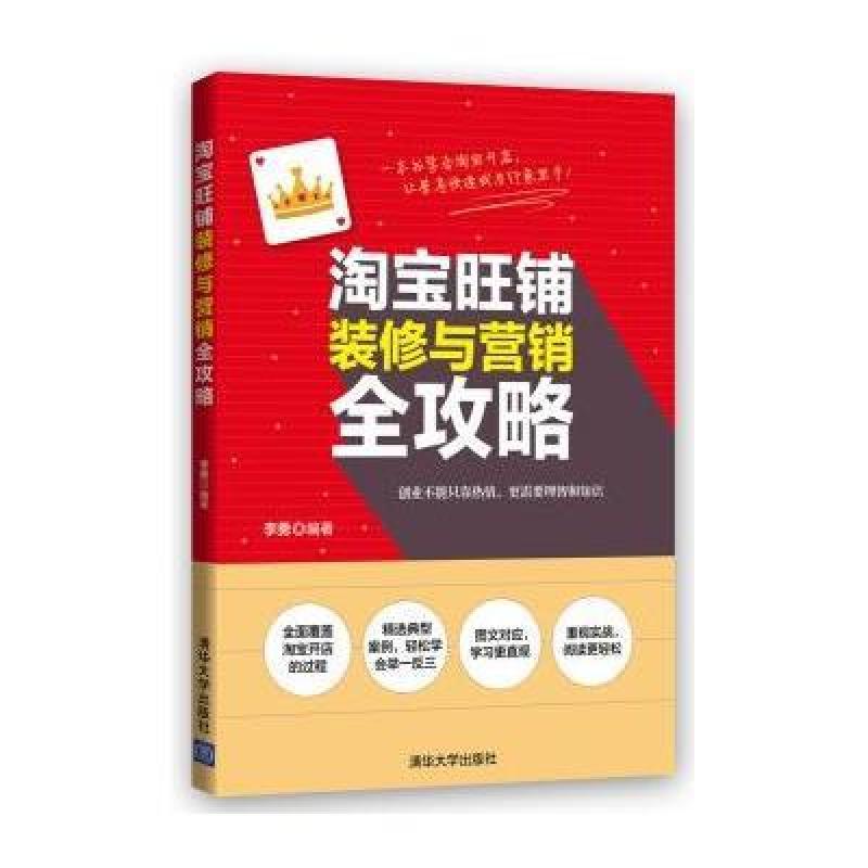 淘宝销售攻略,淘宝营销技巧
