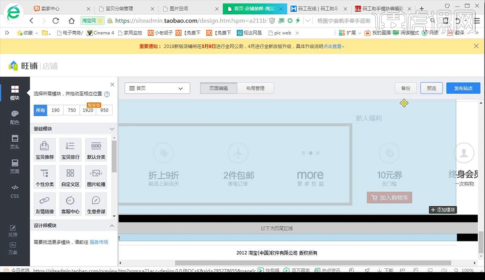 淘宝店铺pc端如何装修,淘宝c店装修
