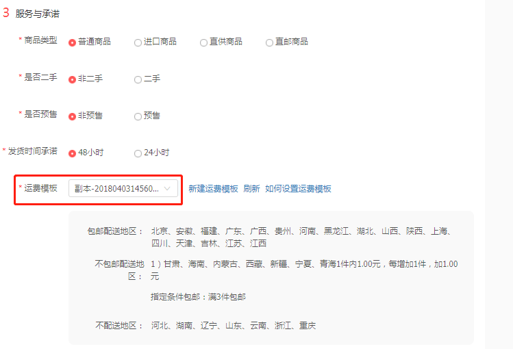 拼多多无货源运费模板怎么设置,拼多多怎么设置内蒙邮费