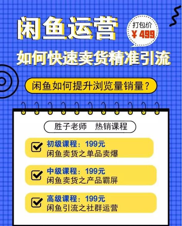 一步电商学院闲鱼教程,谁能交流一下闲鱼上卖淘宝的东西是怎么操作的啊，直接做个中间人那种操作，能详解吗