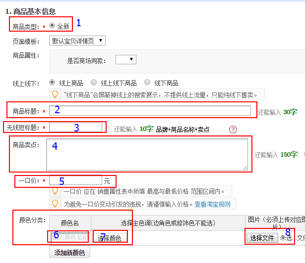发布宝贝之标题与卖点设置,淘宝在发布宝贝时标题下面的广告在编辑什么地方写