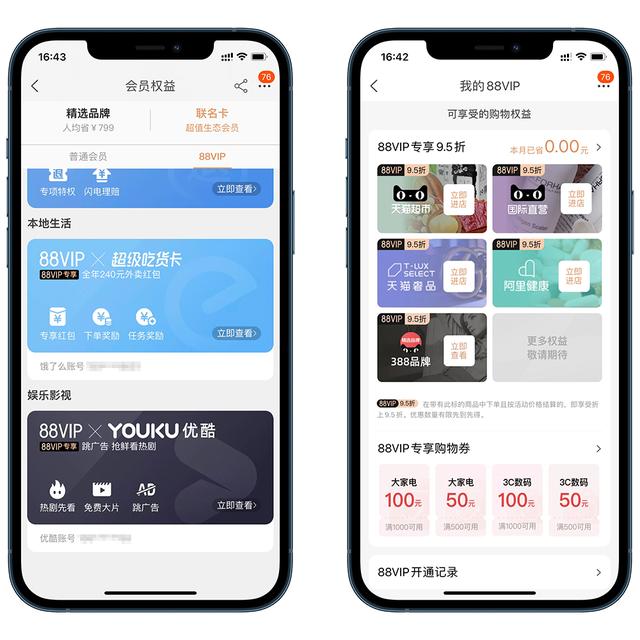 淘宝电商vip教程百度云,怎么样成为淘宝88VIP会员、天猫88VIP办理办法