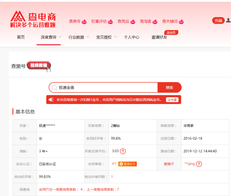 卖家补单查看买家号安全,淘宝买家号安全查询，平衡，一般，后来就打个× 什么意思