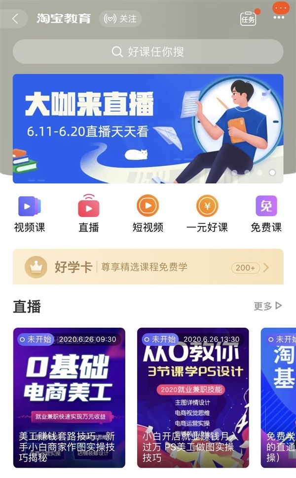 淘宝教育课程下载,淘宝上的网络教育，全程托管靠谱吗