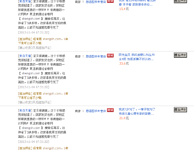 天猫技术删除评价,淘宝差评怎样删掉