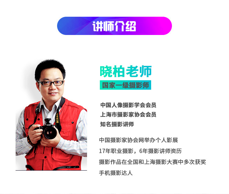 晓柏摄影教程,如何快速提高自己的摄影水平