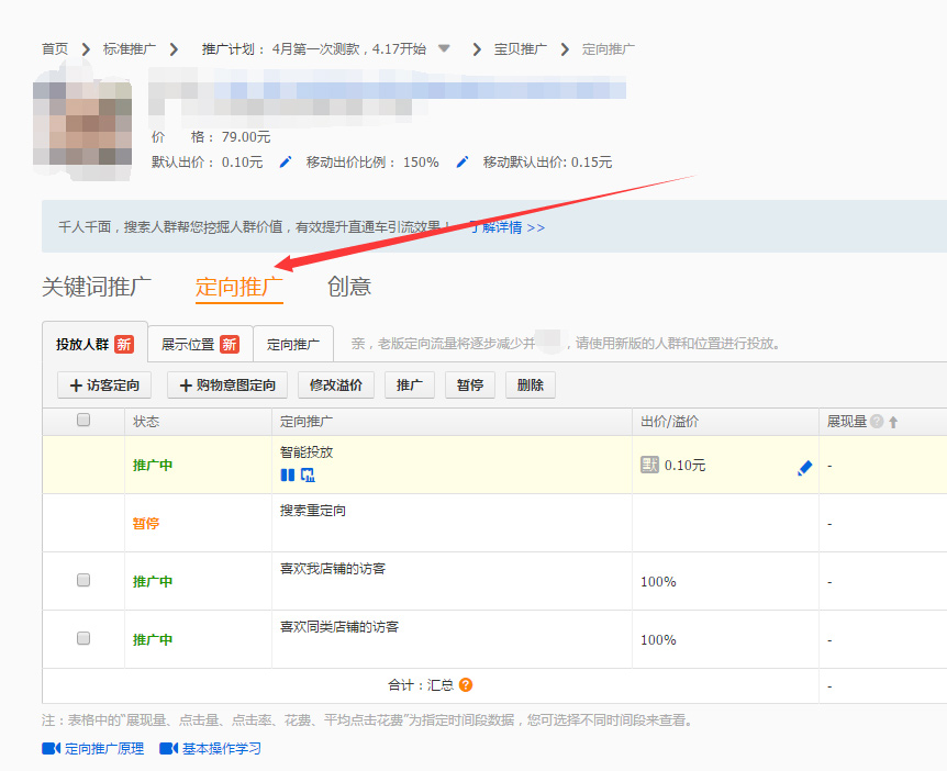 手机淘宝直通车展示位置排序,淘宝宝贝直通车，移动设备4