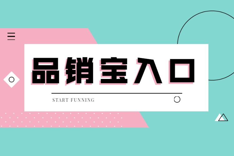品销宝雷达霸屏怎么用,霸屏营销是指什么？如何进行