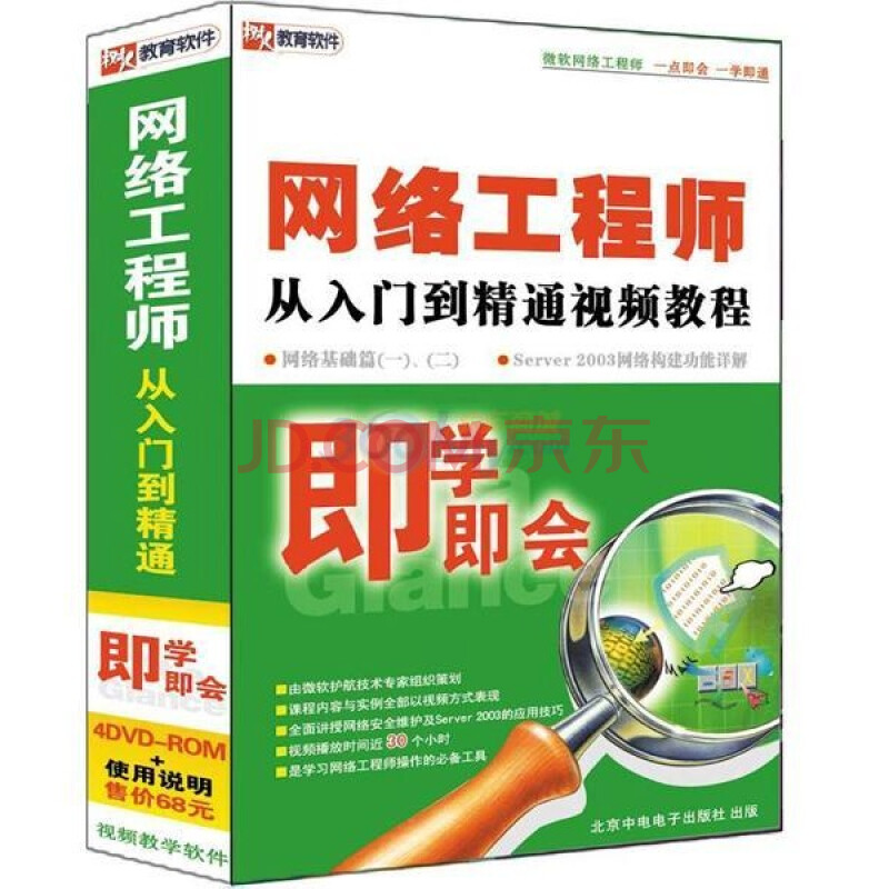 学京东》视频教程下载,京东晒单视频怎么下载