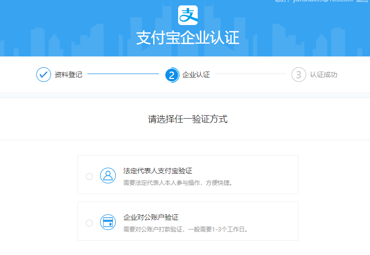 企业店铺跳对公步骤,企业支付宝账户名称是什么