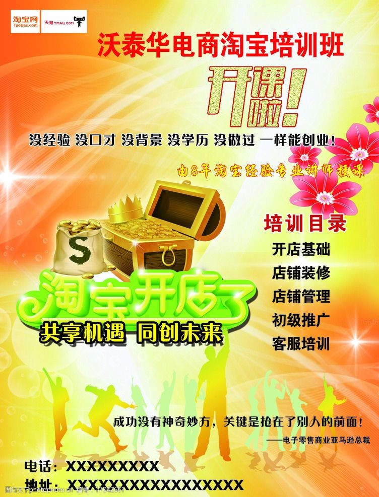 老八淘宝培训课程,淘宝运营培训班学费大概多少
