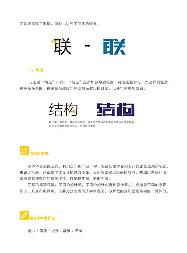 刘兵克字体设计视频教程,字体是怎么制作的