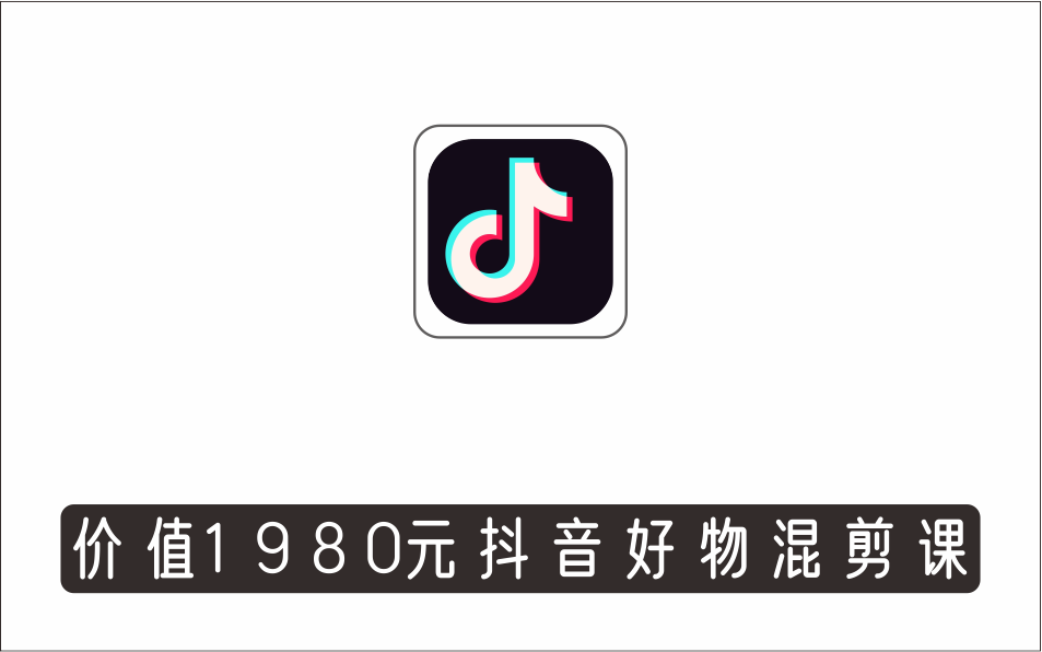 抖音好物搬运,抖音影视解说搬运技巧