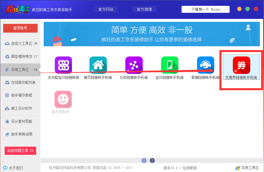 如果在无线店铺添加优惠券链接,淘宝客把优惠券链接上传到店铺