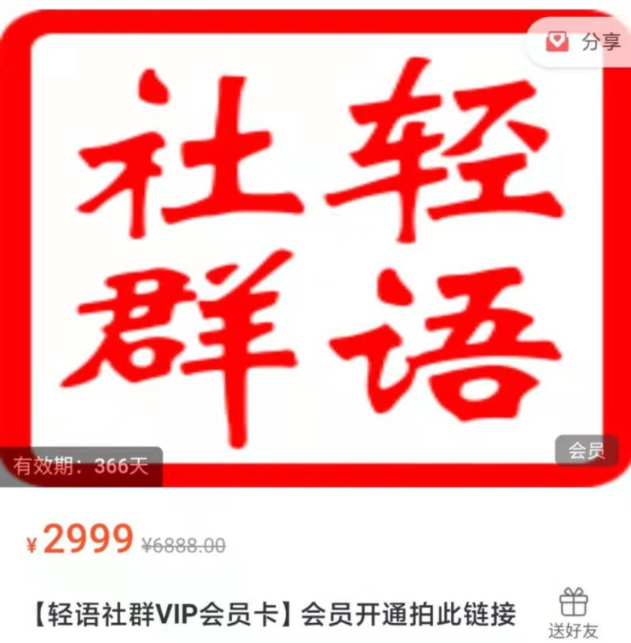 轻语社群有没有人了解过,如何发展社群