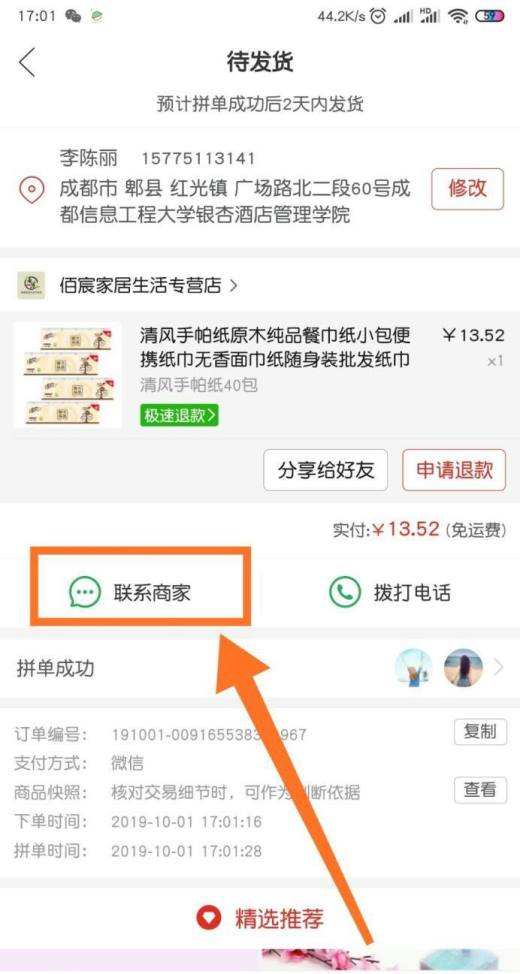 拼多多商家教学视频,拼多多下单商家的流程