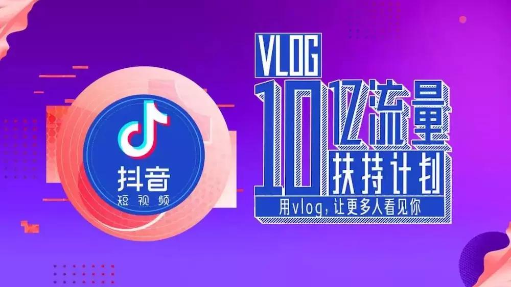 抖音运营VIP教程,抖音代运营应该如何去做