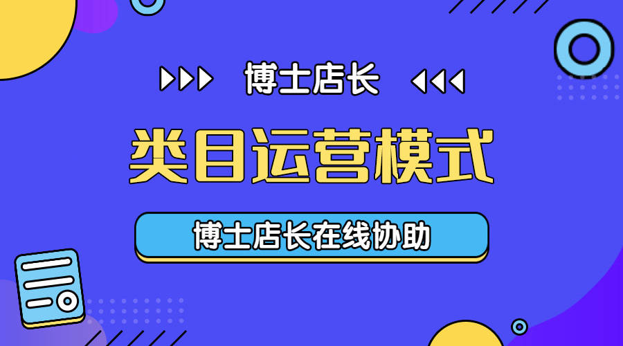 京东店铺可以跨一级类目吗,如何运用京东商智挑选类目