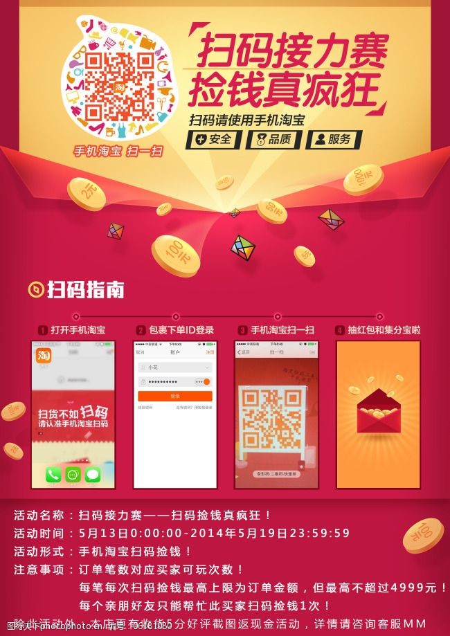 疯狂淘宝教程,淘宝抢购技巧
