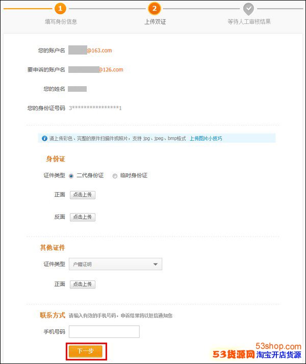 淘宝开店身份占用申诉,身份证被盗用开淘宝网店怎么办