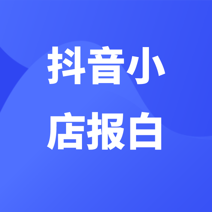 怎么申请抖音白名单,抖音主播开通白名单权限靠谱嘛