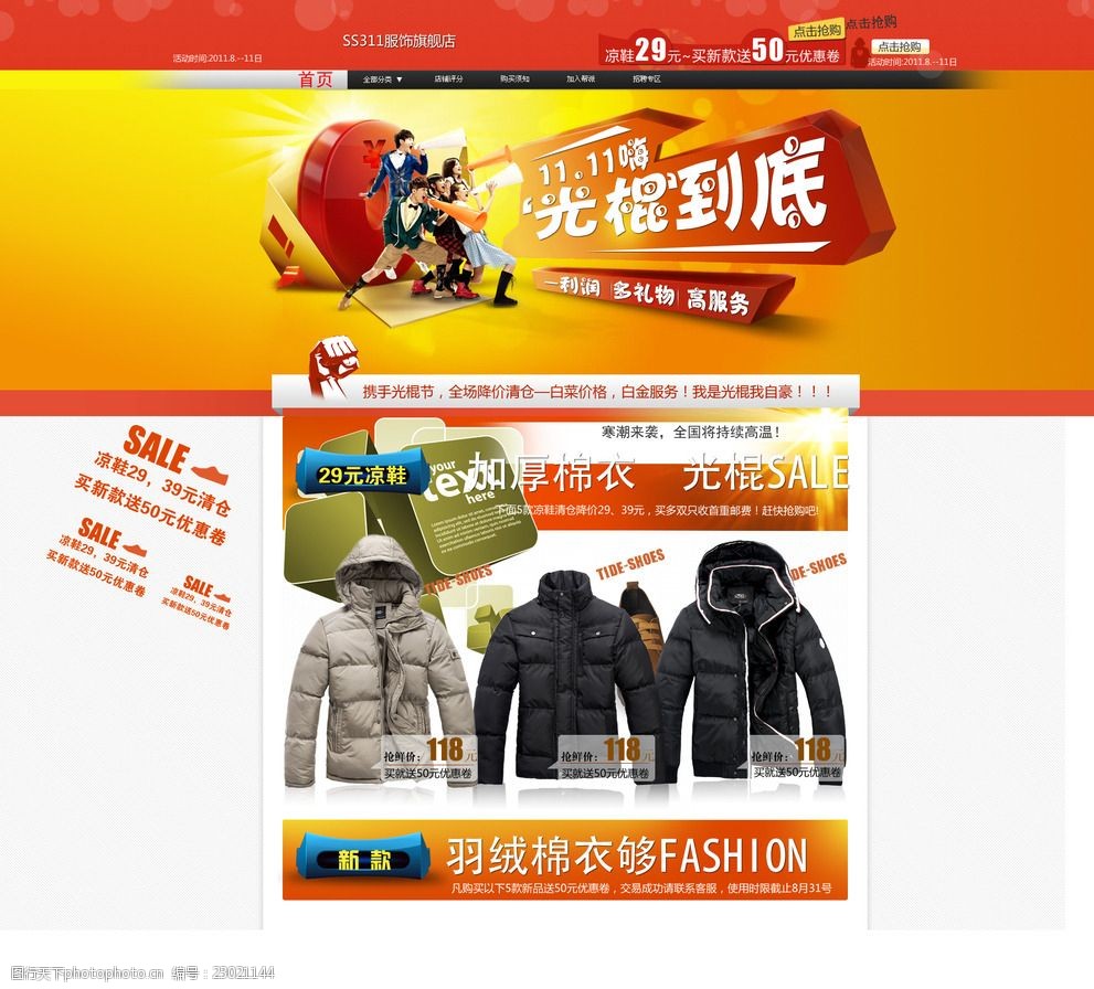 全新淘宝旺铺装修攻略,淘宝店铺怎么装修的高大上