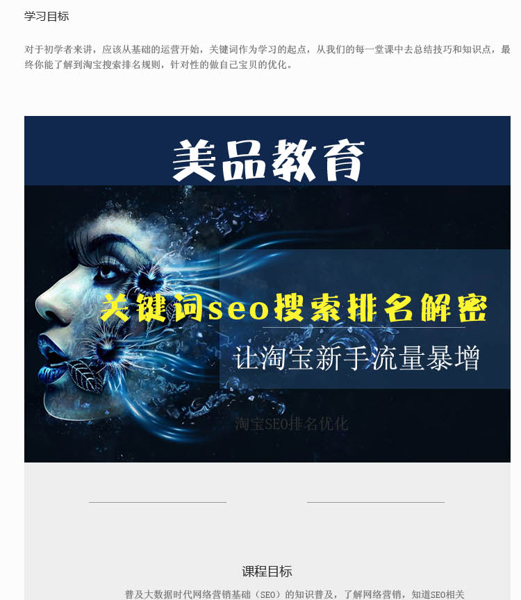 淘宝大学SEO免费课程,seo有没有免费培训
