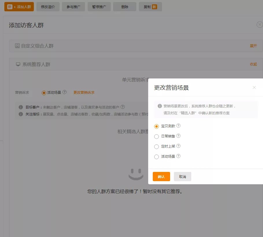 淘宝直通车人群溢价是什么意思6,人群溢价什么意思