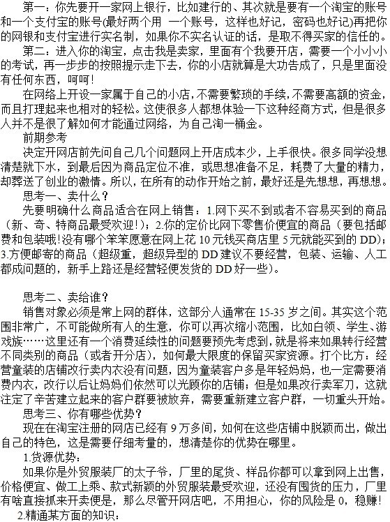 开网店论坛VIP,会员制电商开发，预算8W够么