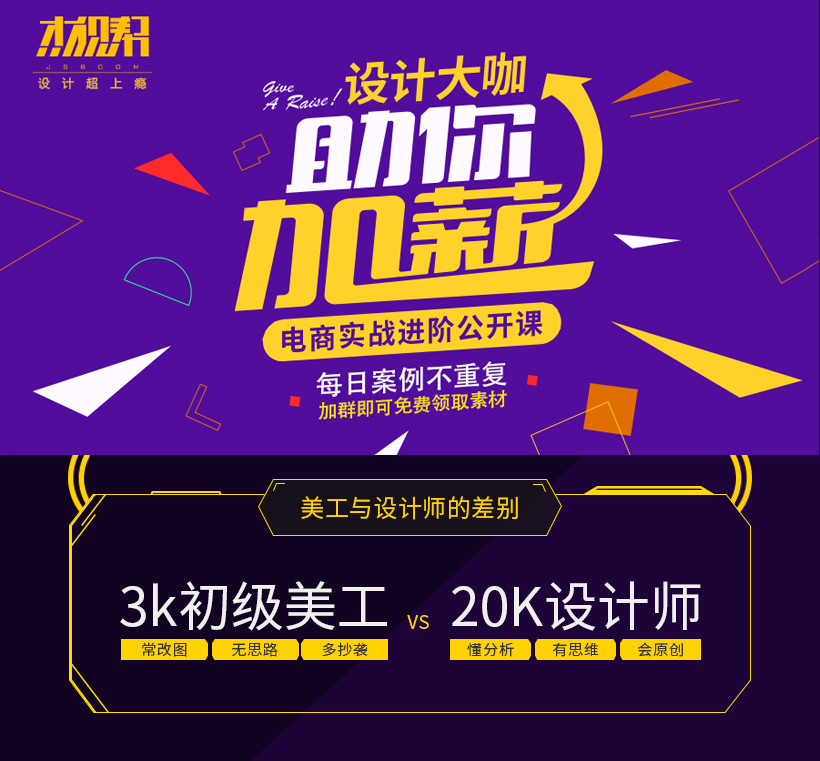 杰视帮视觉美工视频,创意美工锻炼哪些方面的能力
